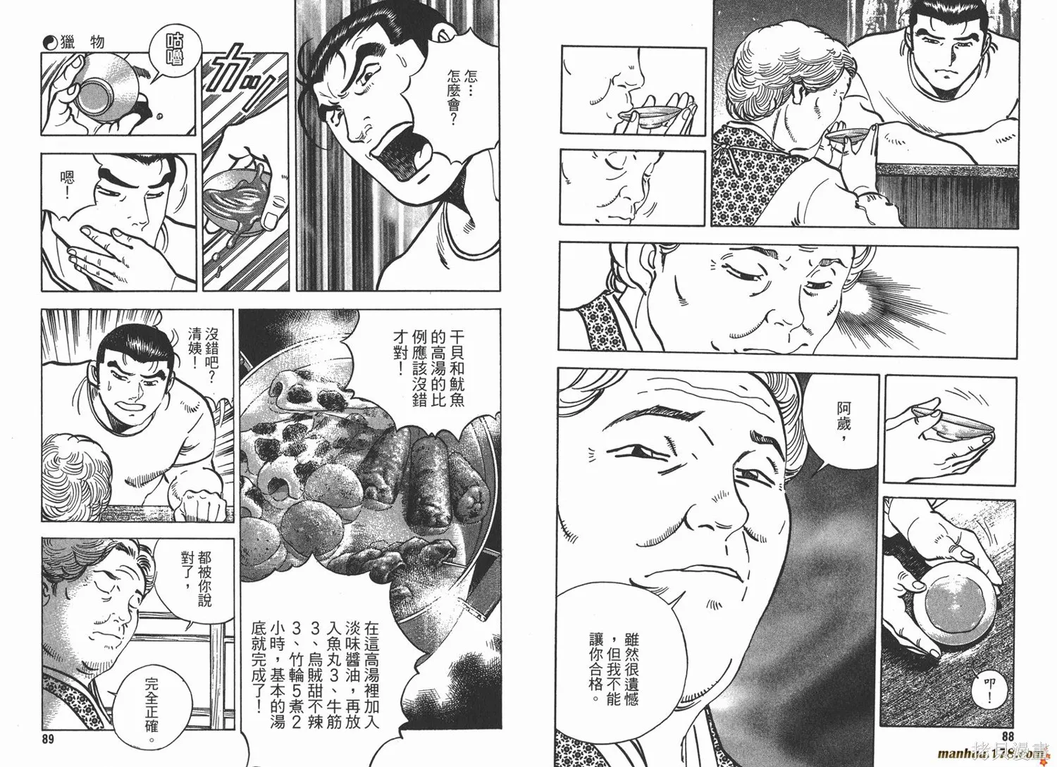 料理複活王,第17卷,第45张