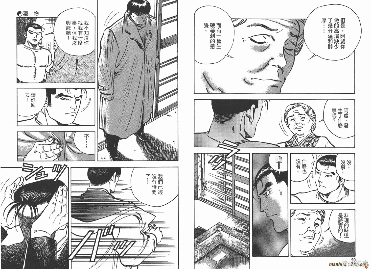 料理複活王,第17卷,第46张