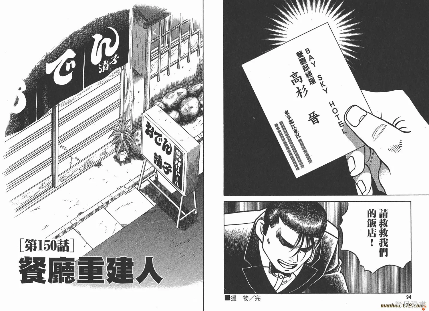 料理複活王,第17卷,第48张