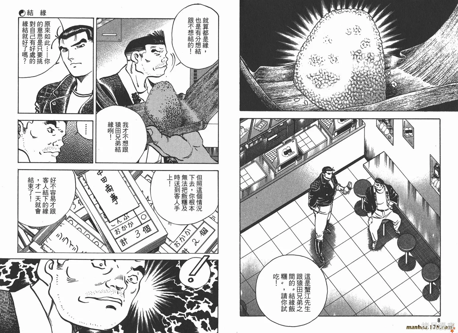料理複活王,第17卷,第5张