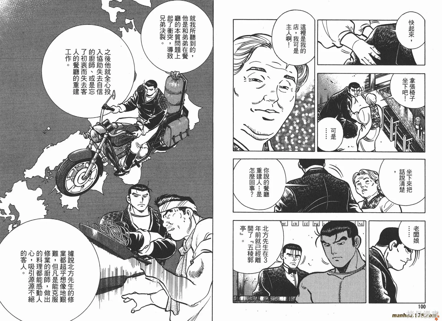 料理複活王,第17卷,第51张