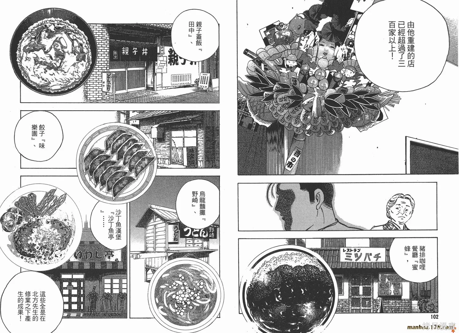 料理複活王,第17卷,第52张