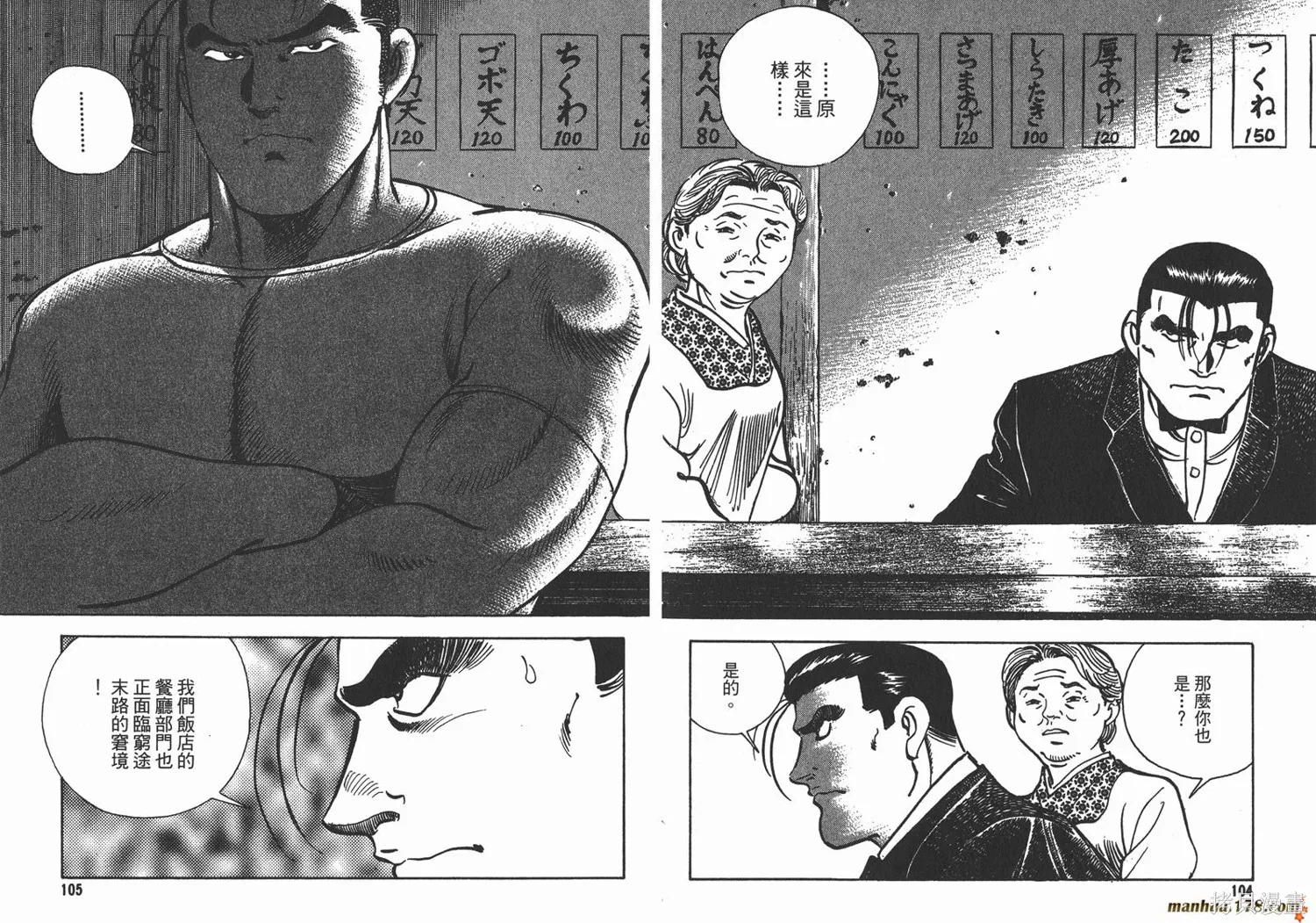 料理複活王,第17卷,第53张