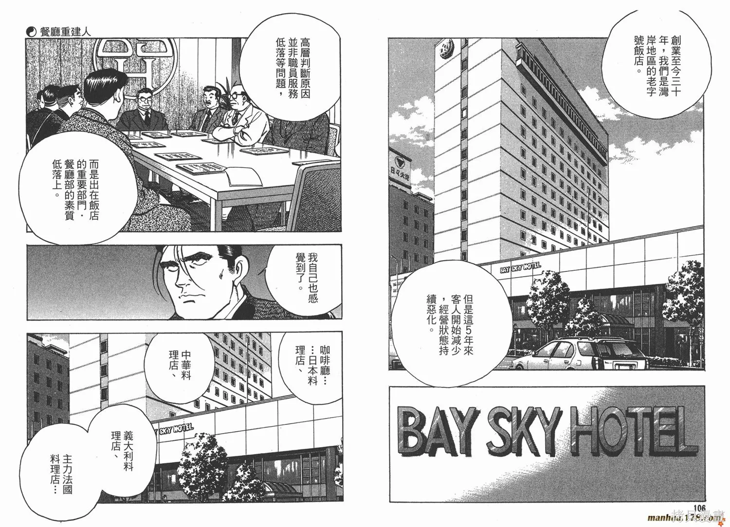 料理複活王,第17卷,第54张