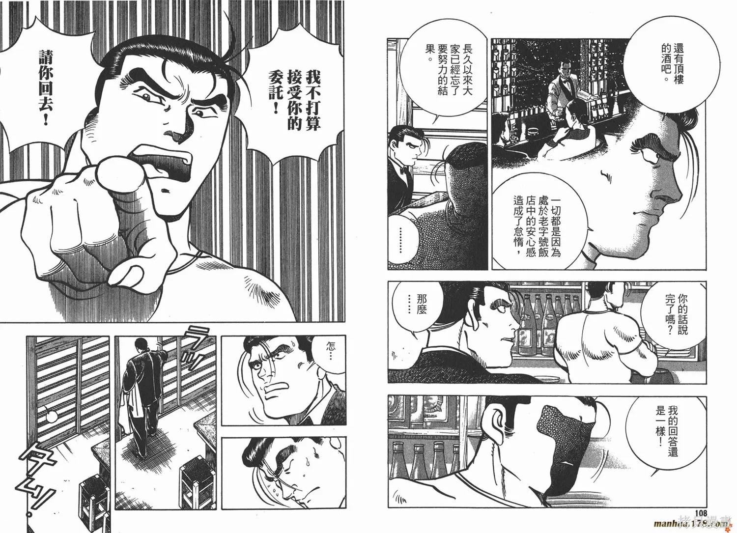 料理複活王,第17卷,第55张