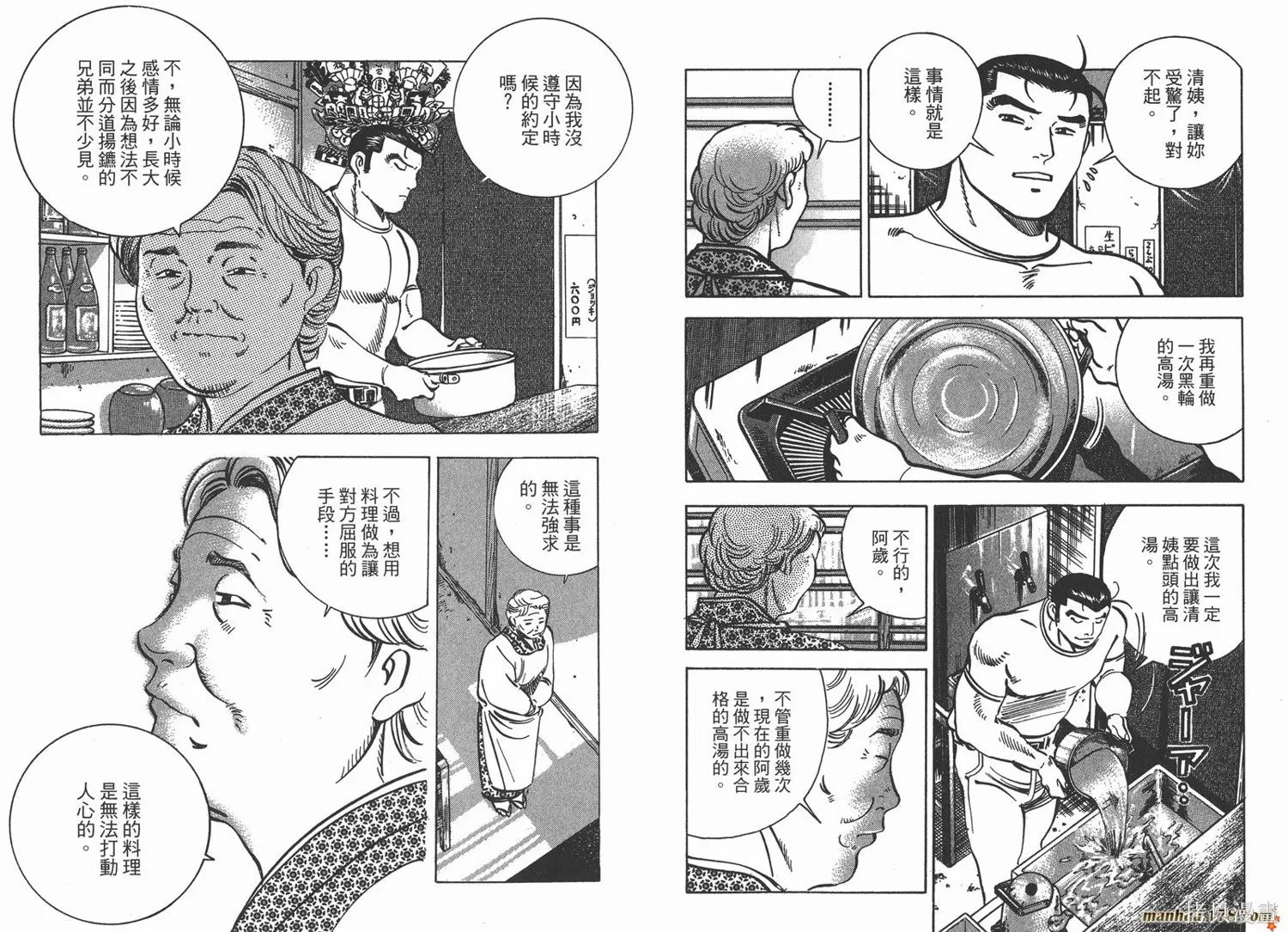 料理複活王,第17卷,第56张