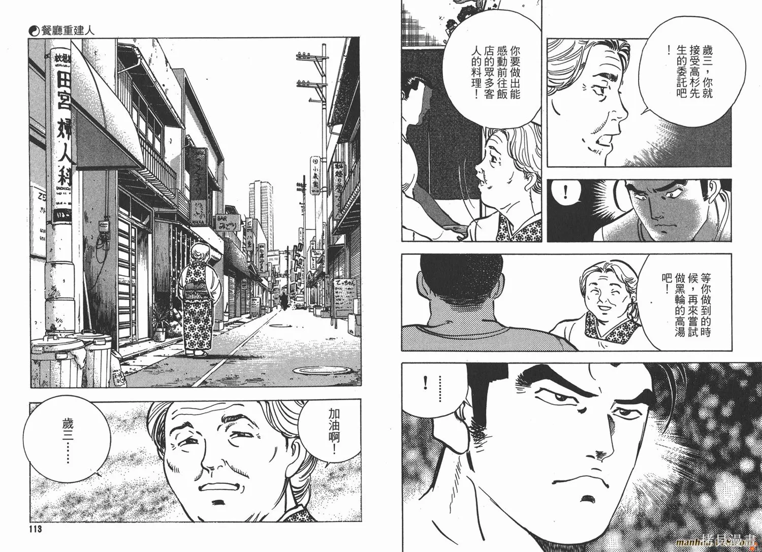 料理複活王,第17卷,第57张
