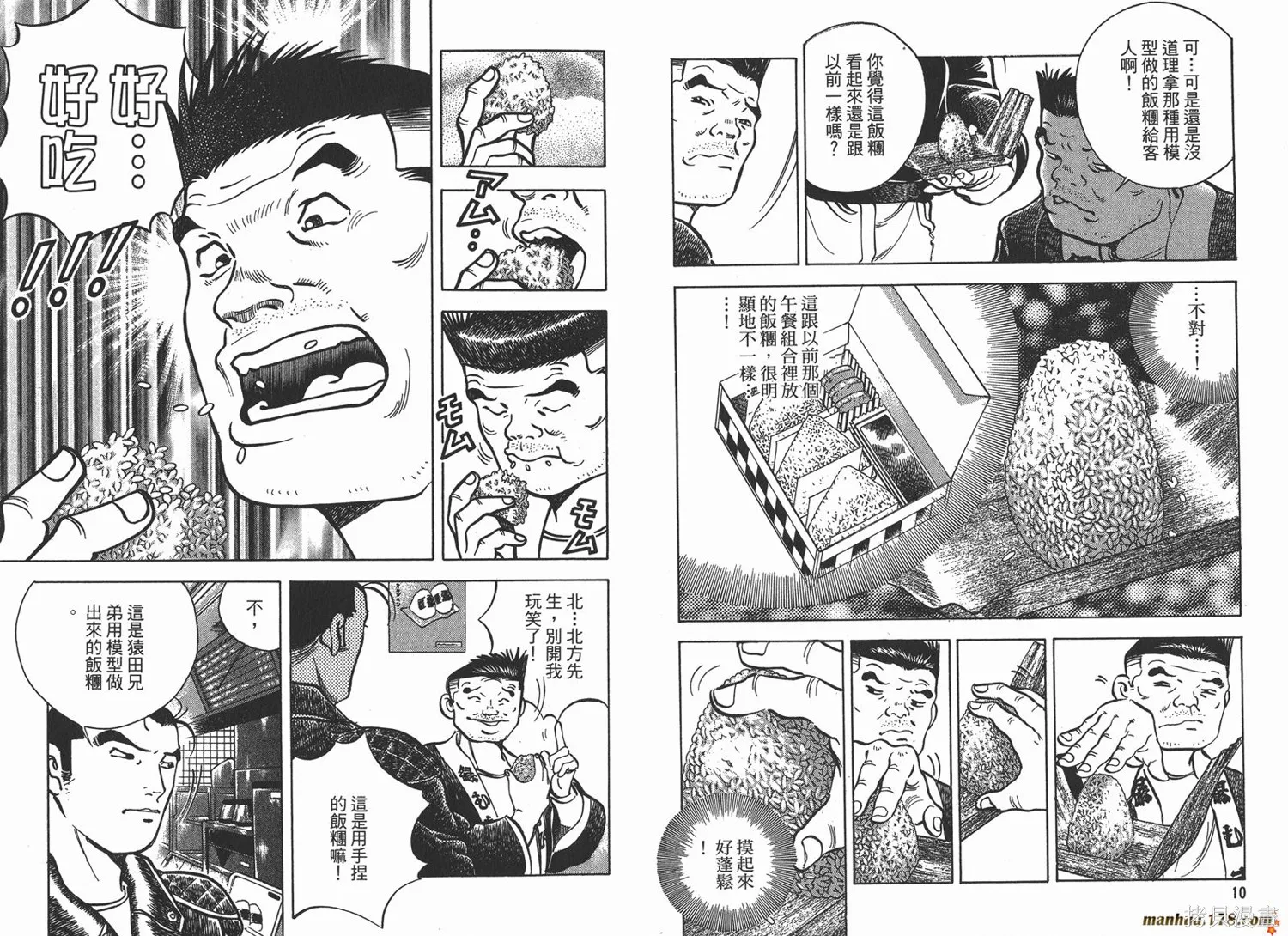 料理複活王,第17卷,第6张