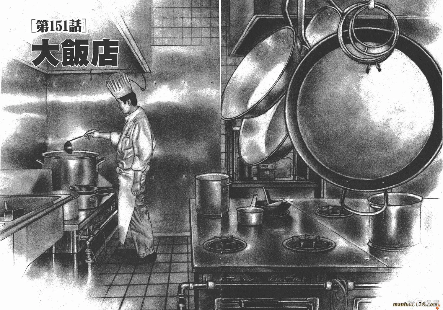 料理複活王,第17卷,第60张