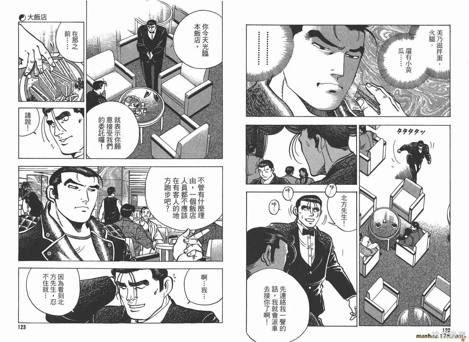 料理複活王,第17卷,第62张