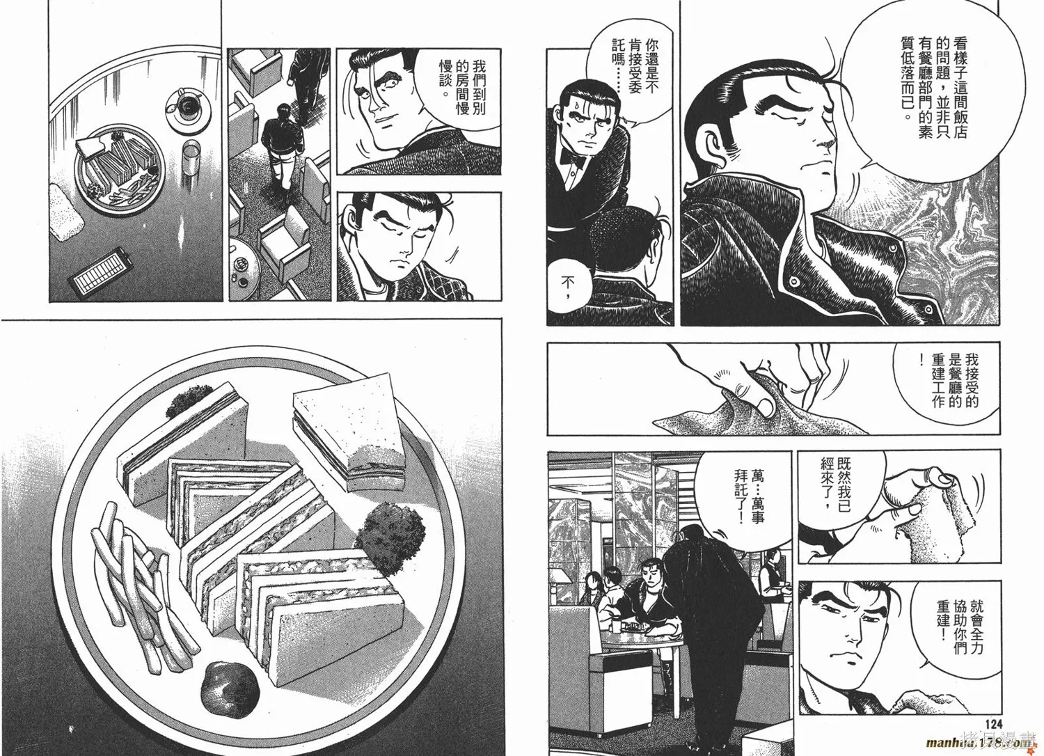 料理複活王,第17卷,第63张
