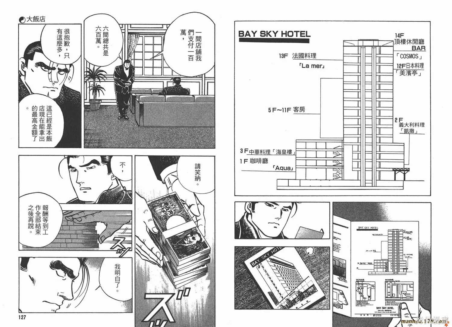 料理複活王,第17卷,第64张