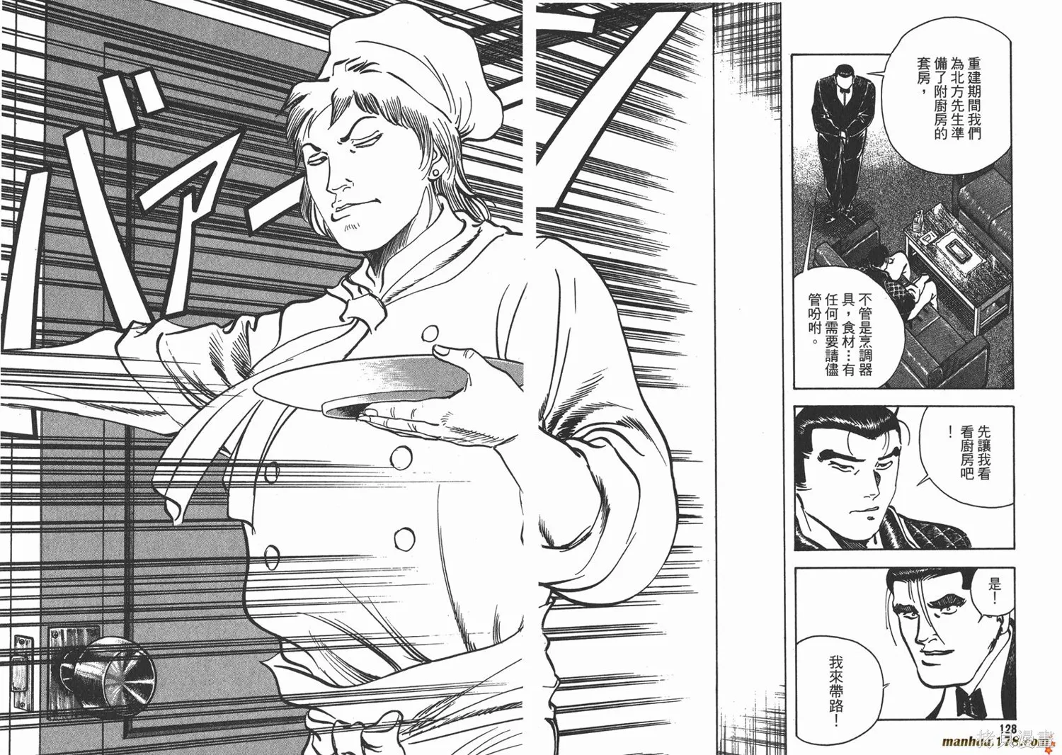 料理複活王,第17卷,第65张