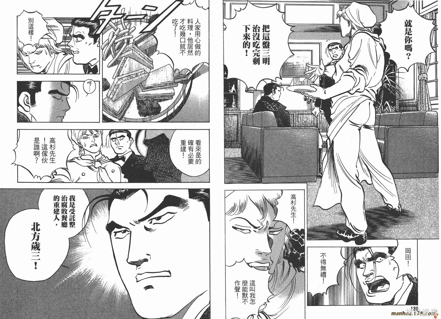 料理複活王,第17卷,第66张