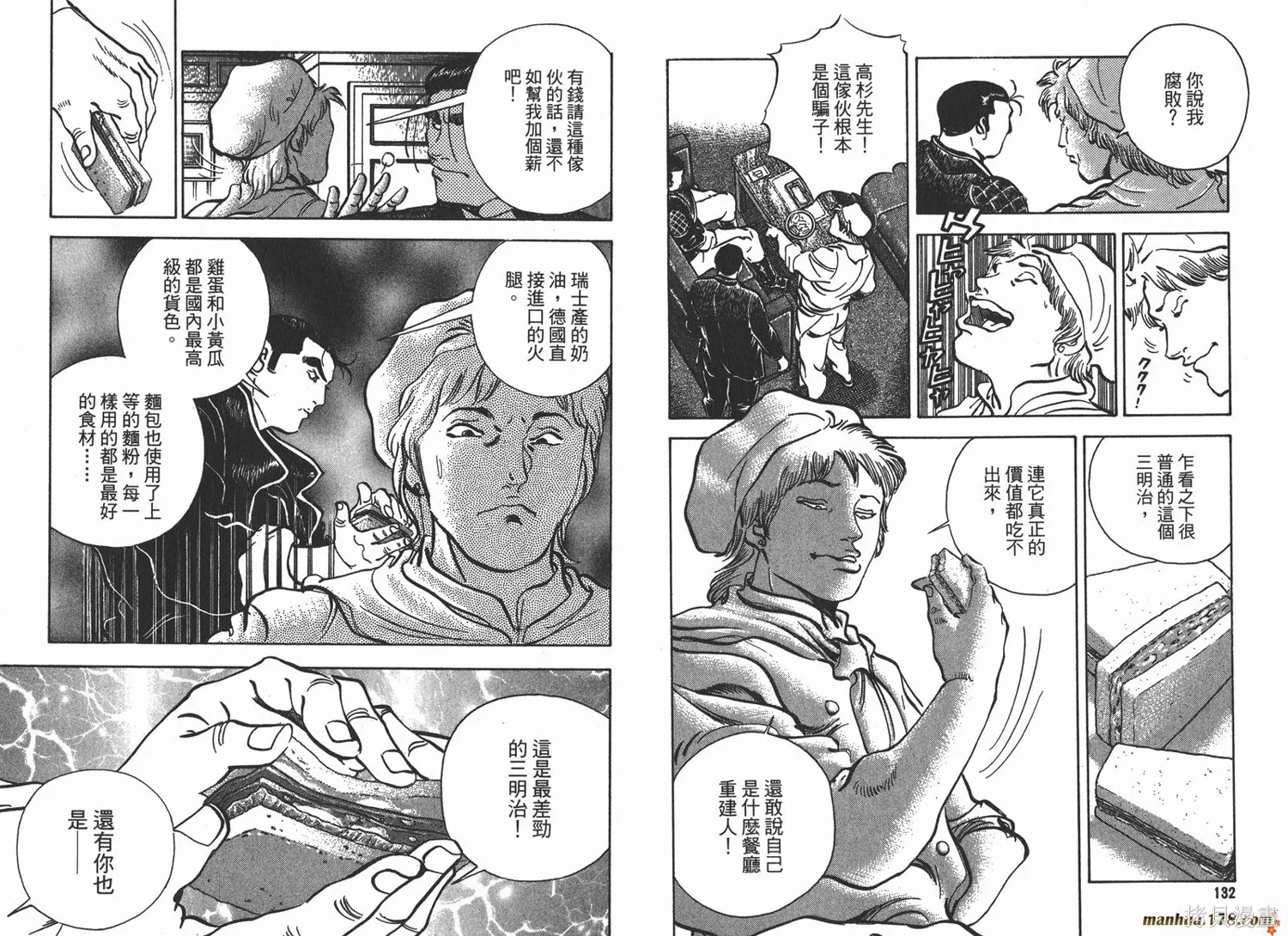料理複活王,第17卷,第67张