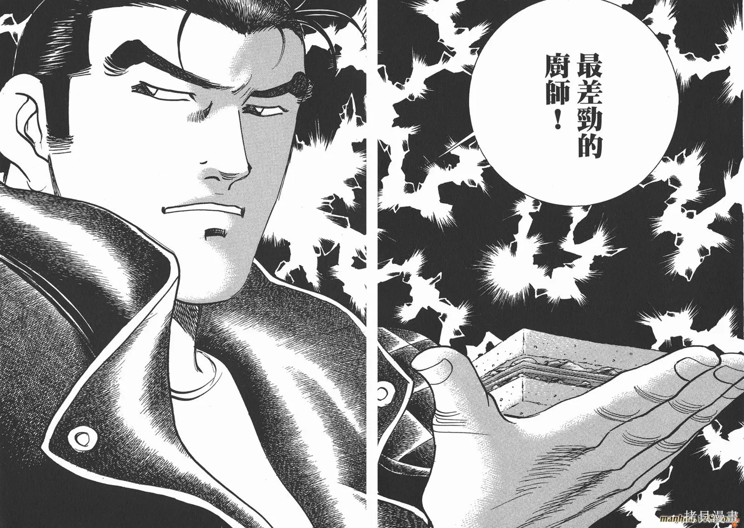 料理複活王,第17卷,第68张