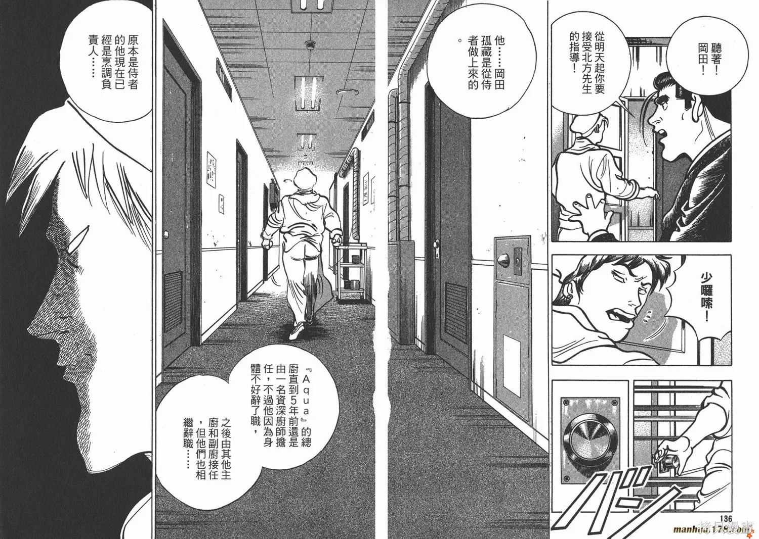 料理複活王,第17卷,第69张