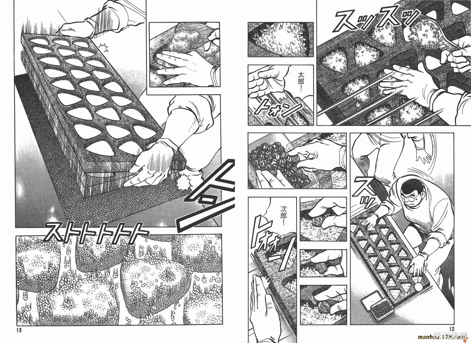 料理複活王,第17卷,第7张