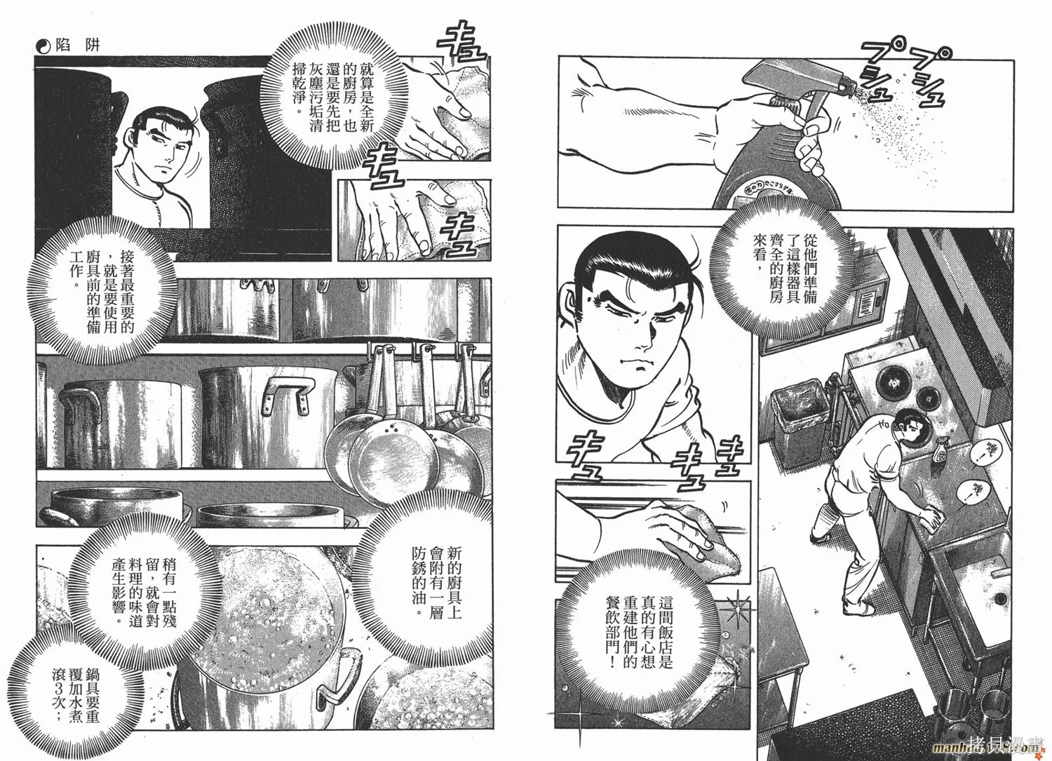料理複活王,第17卷,第72张