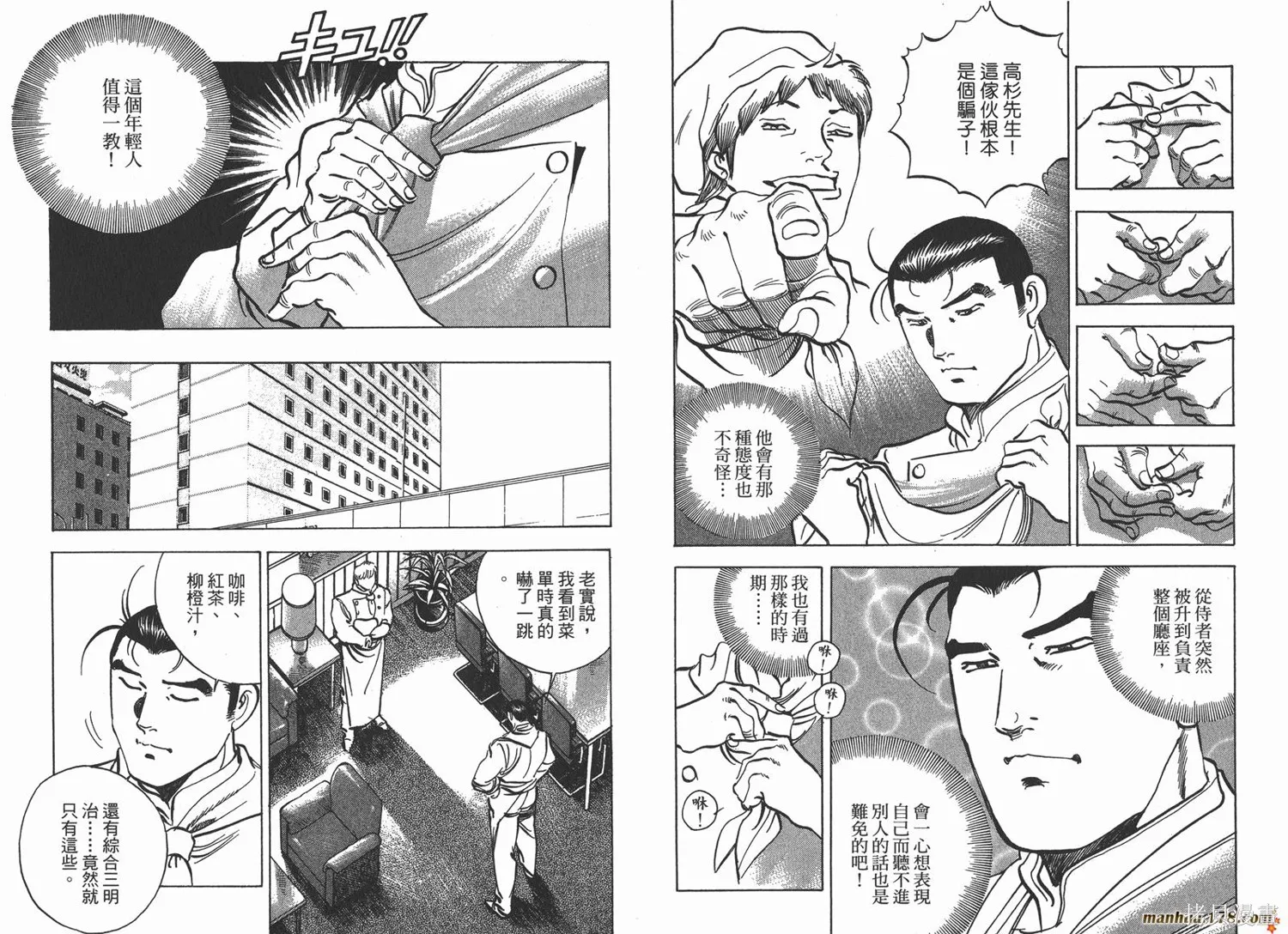 料理複活王,第17卷,第75张