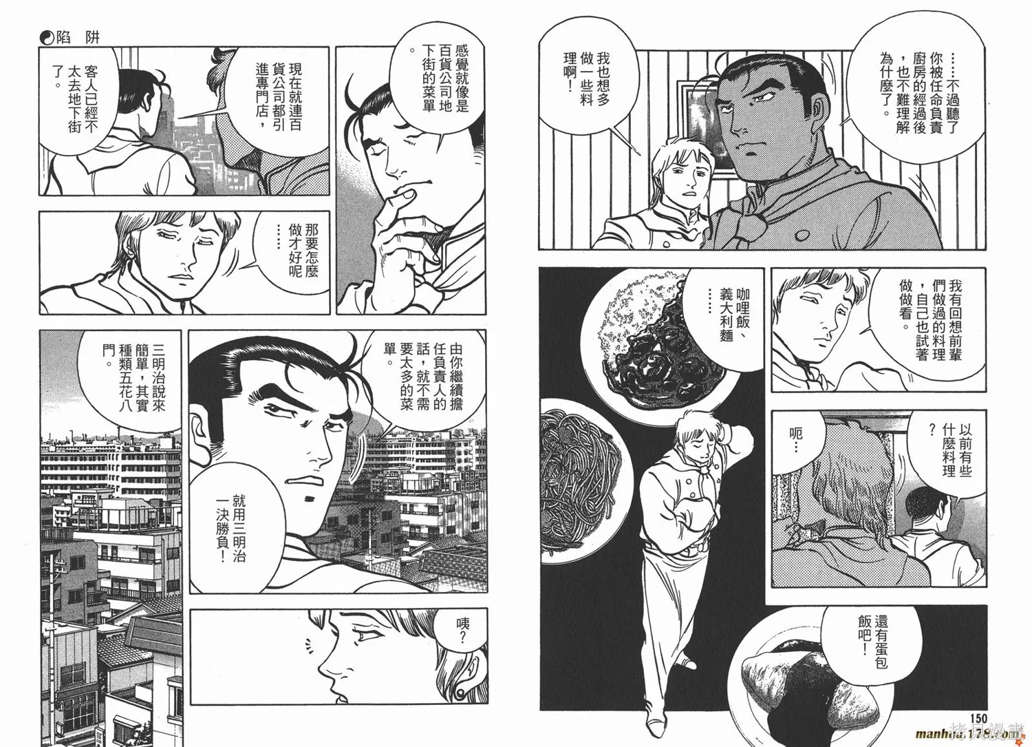 料理複活王,第17卷,第76张