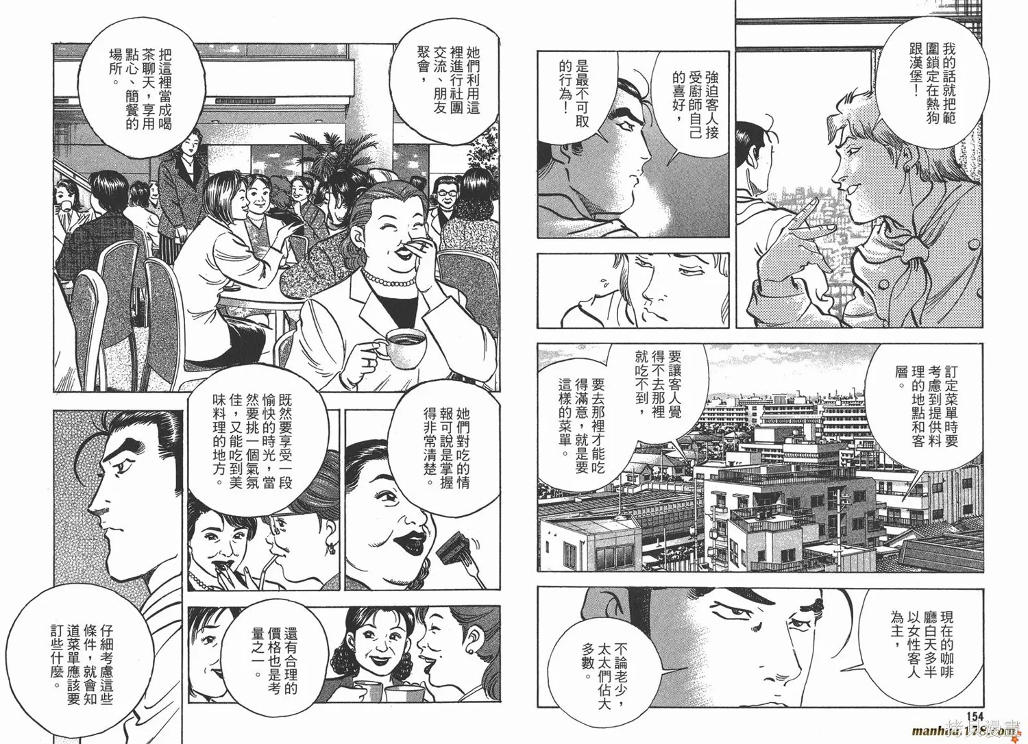 料理複活王,第17卷,第78张