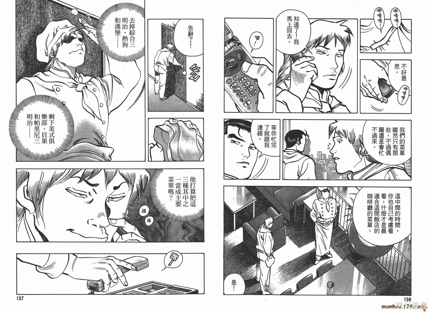 料理複活王,第17卷,第79张