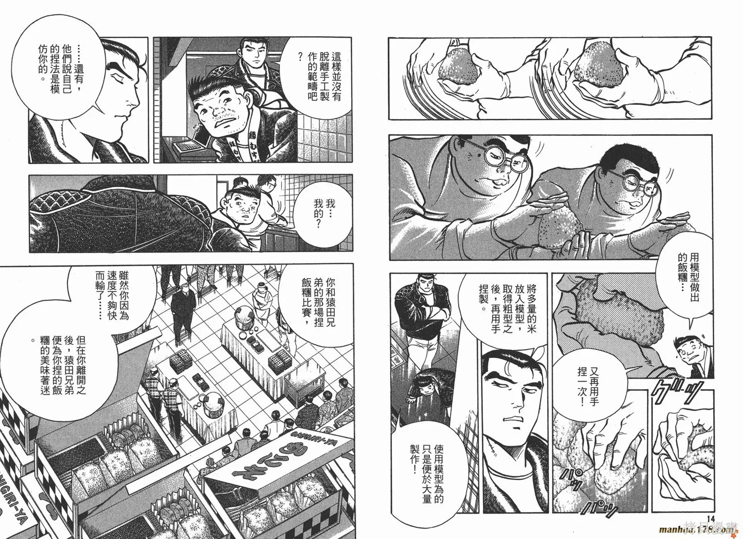 料理複活王,第17卷,第8张