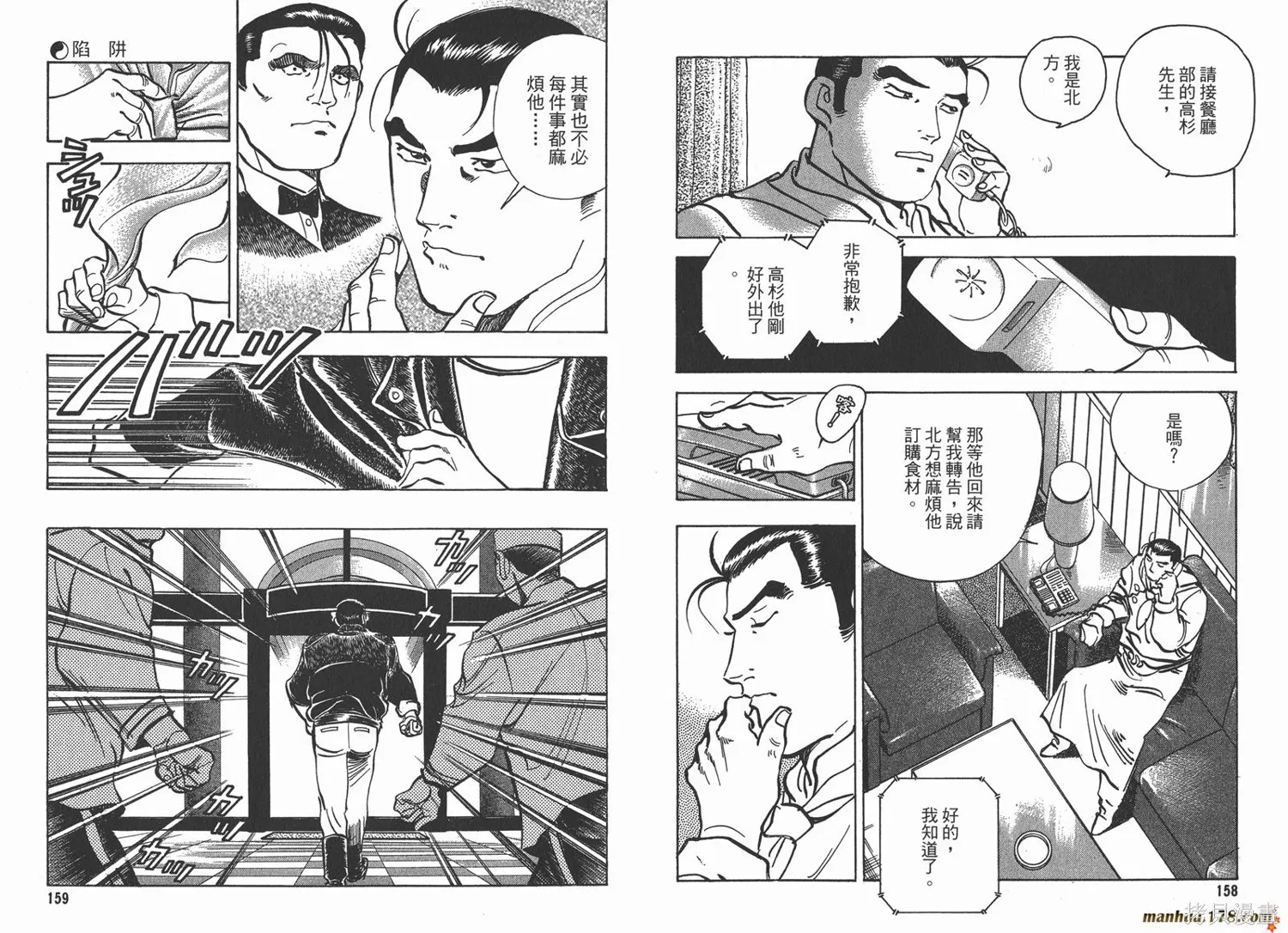 料理複活王,第17卷,第80张