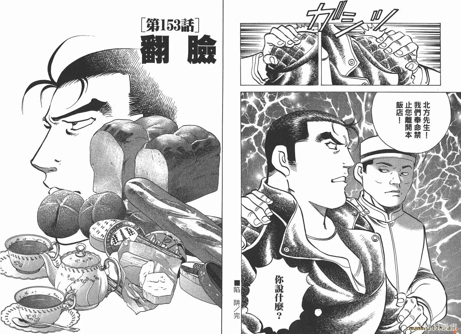 料理複活王,第17卷,第81张