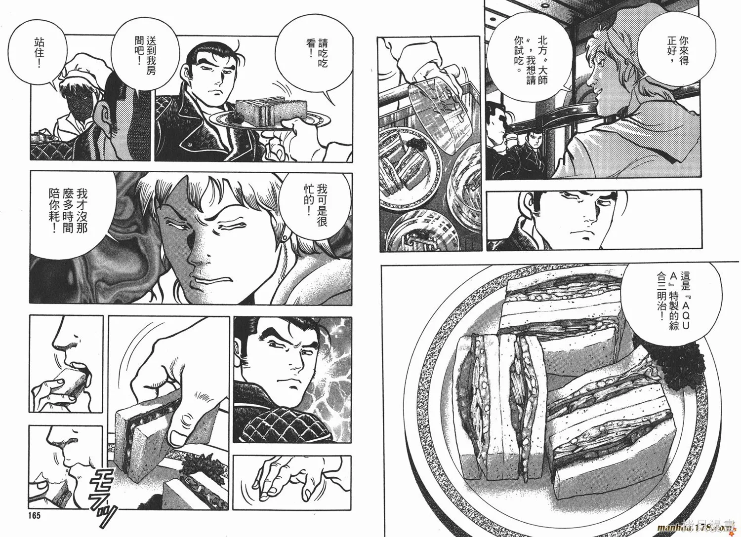 料理複活王,第17卷,第83张