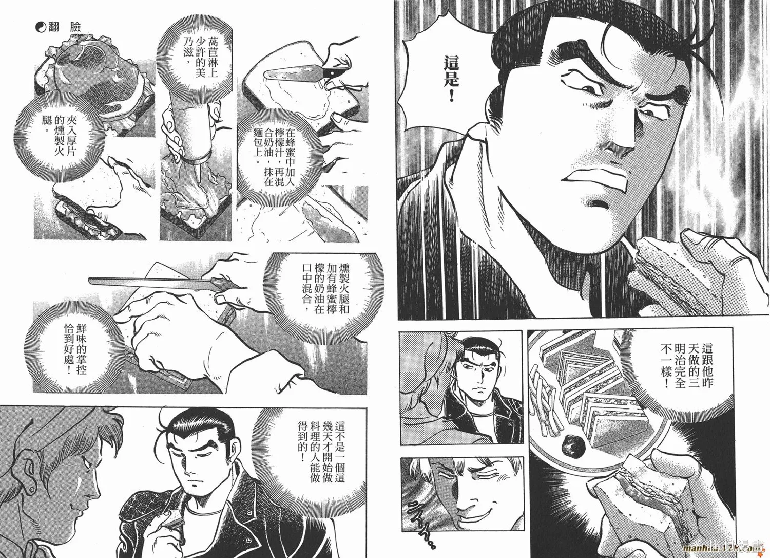 料理複活王,第17卷,第84张