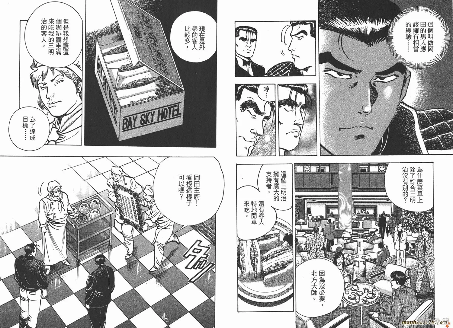 料理複活王,第17卷,第85张