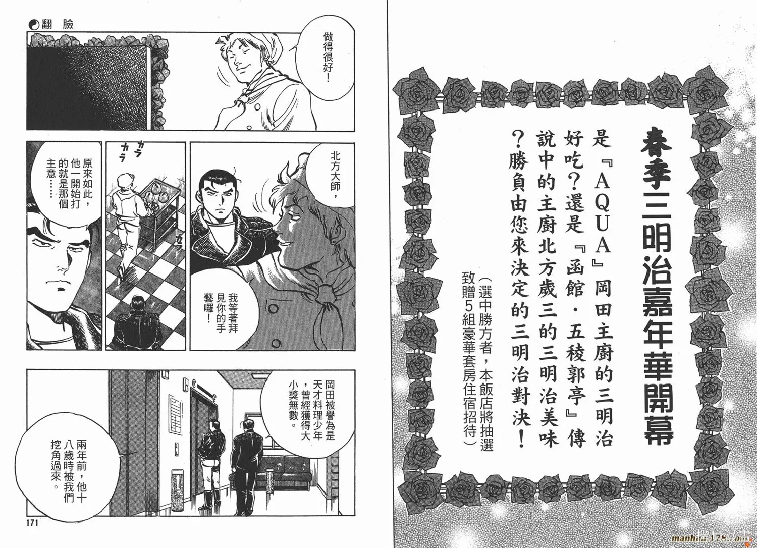 料理複活王,第17卷,第86张