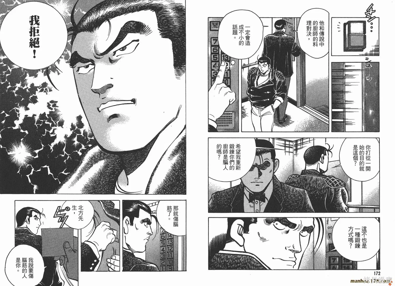 料理複活王,第17卷,第87张