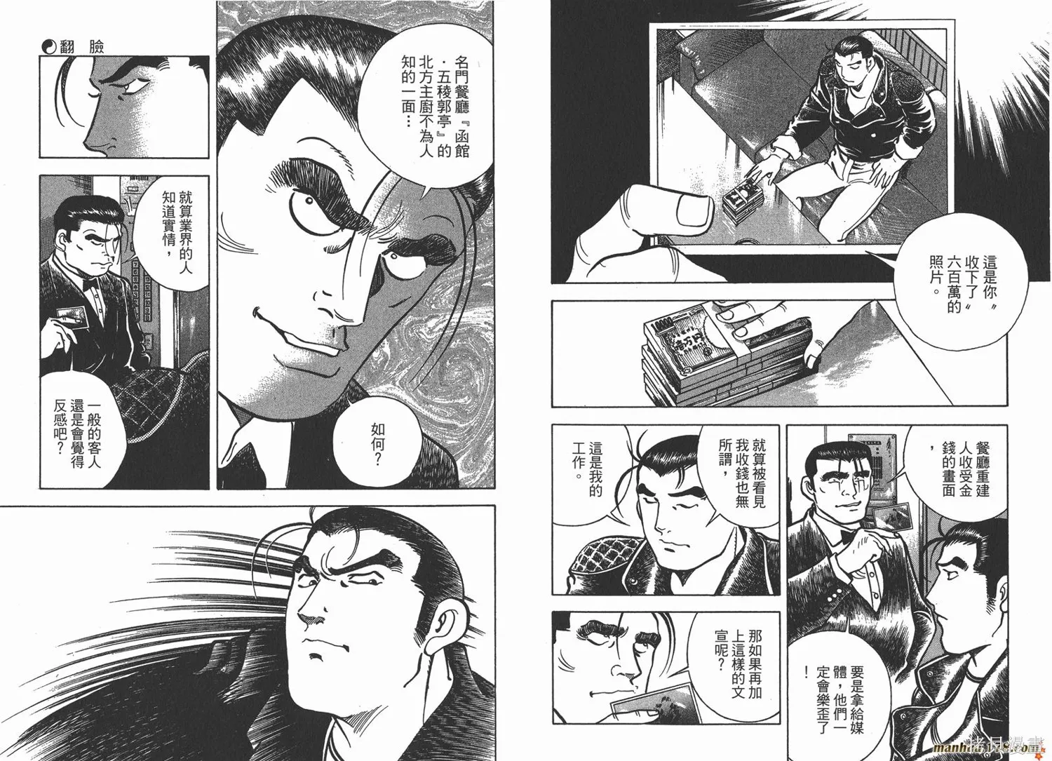 料理複活王,第17卷,第88张