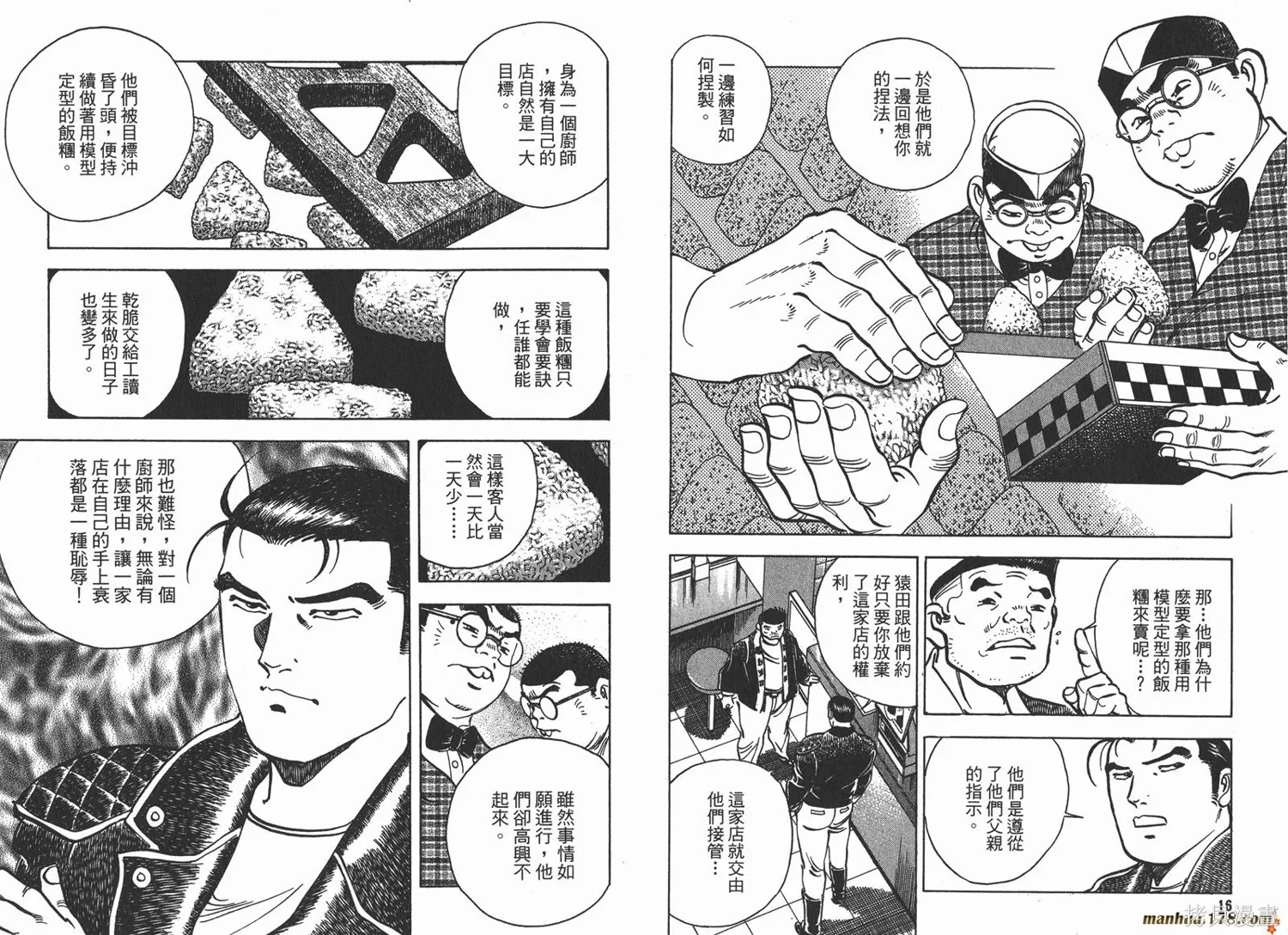 料理複活王,第17卷,第9张