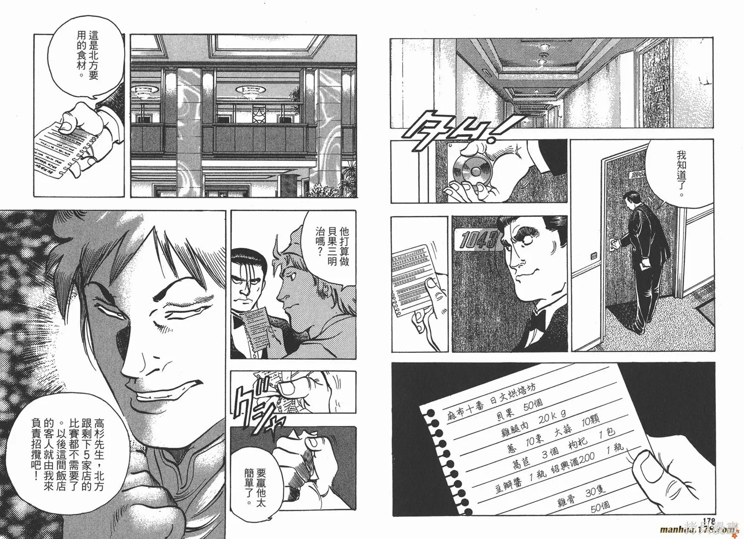 料理複活王,第17卷,第90张
