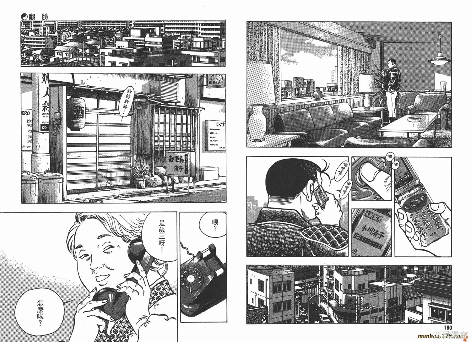 料理複活王,第17卷,第91张