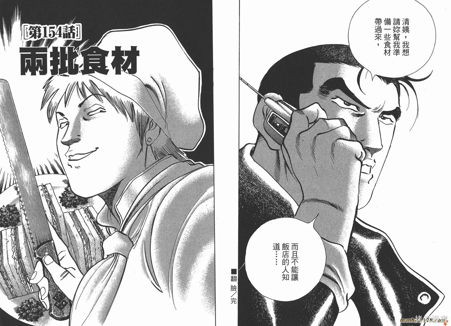 料理複活王,第17卷,第92张