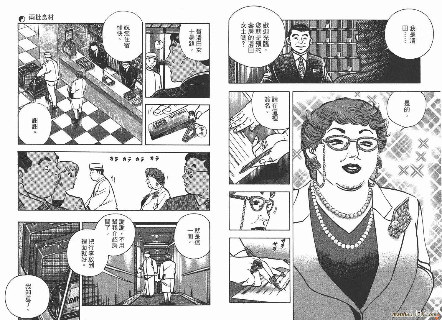 料理複活王,第17卷,第94张