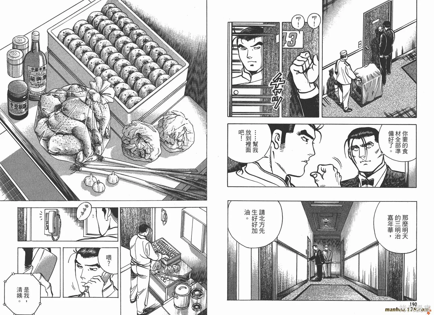 料理複活王,第17卷,第96张
