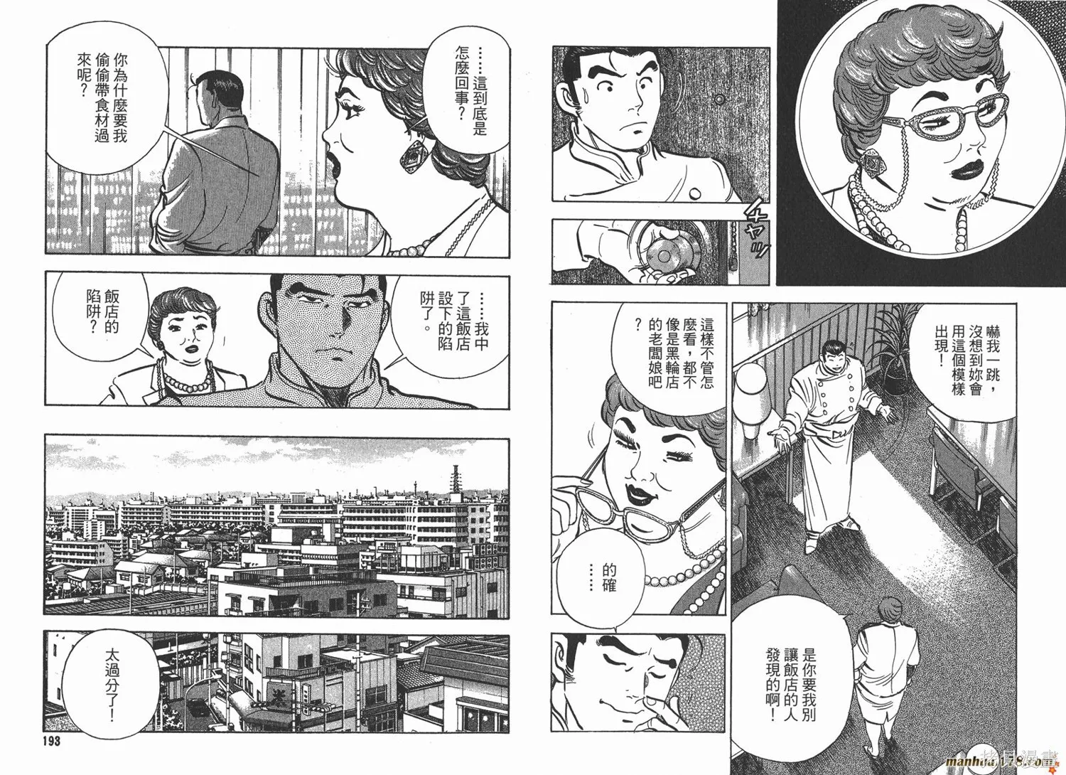 料理複活王,第17卷,第97张