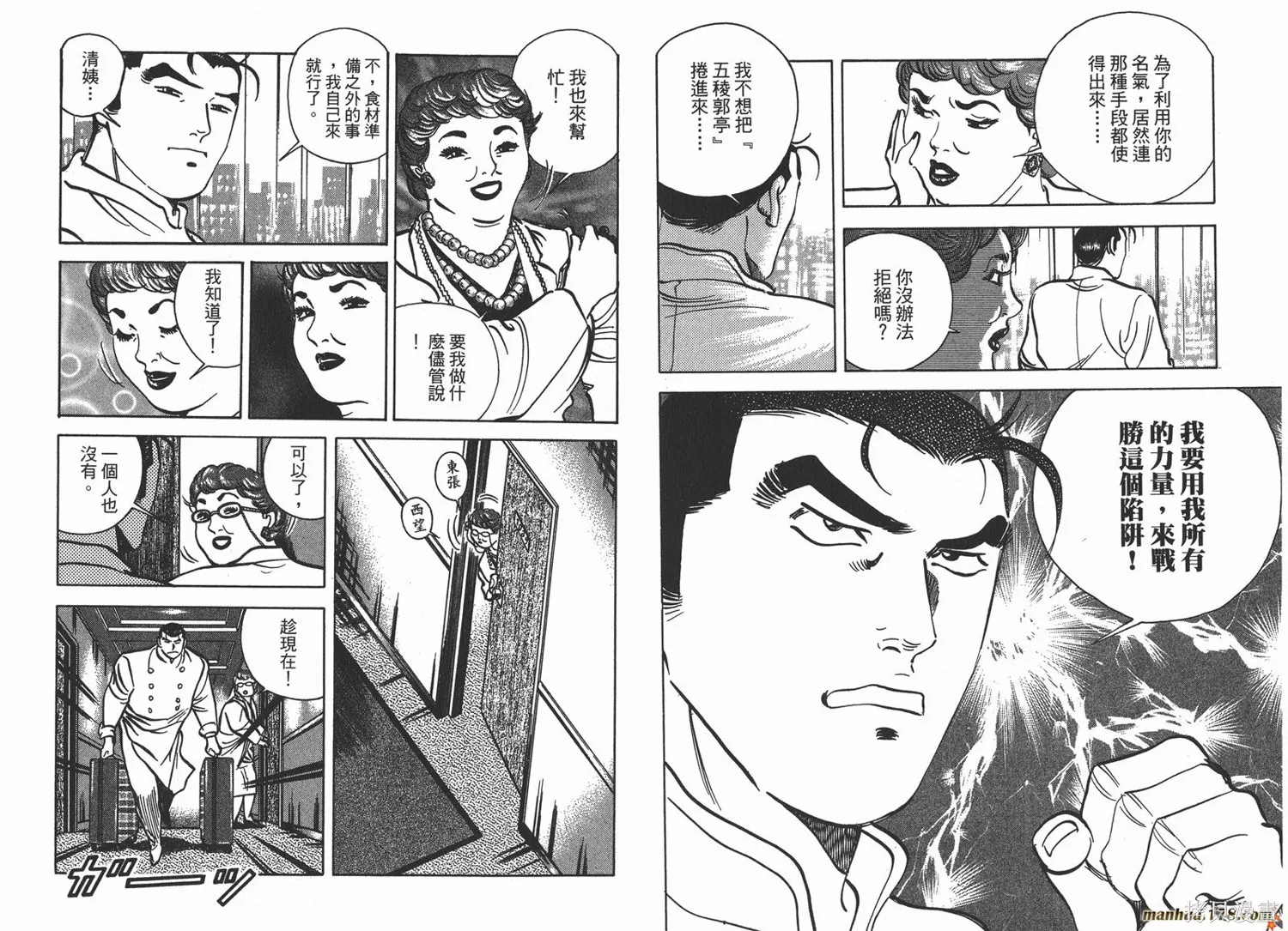 料理複活王,第17卷,第98张