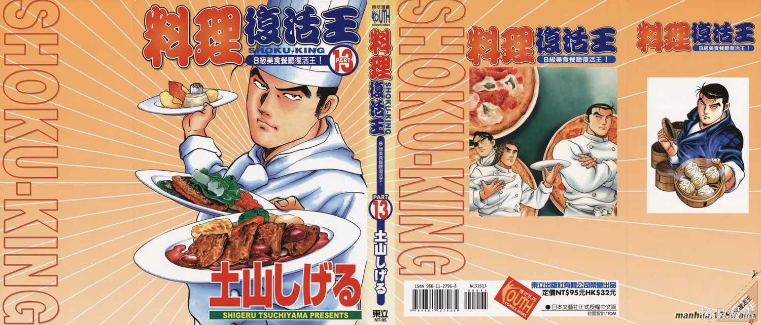 料理複活王,第13卷,第1张