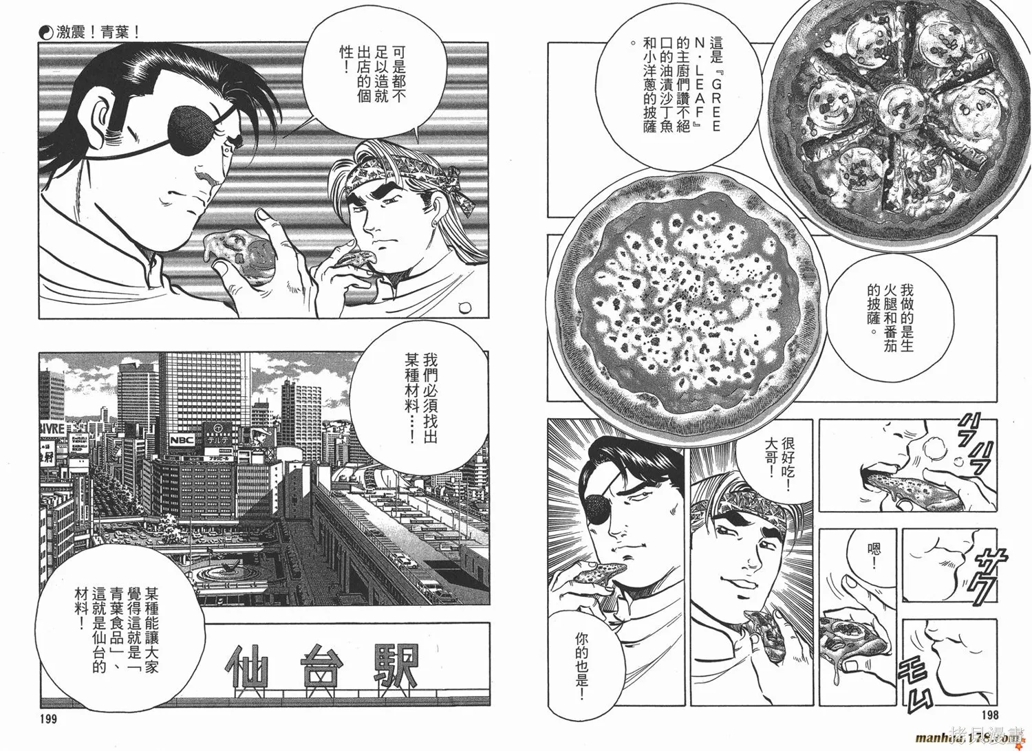 料理複活王,第13卷,第101张