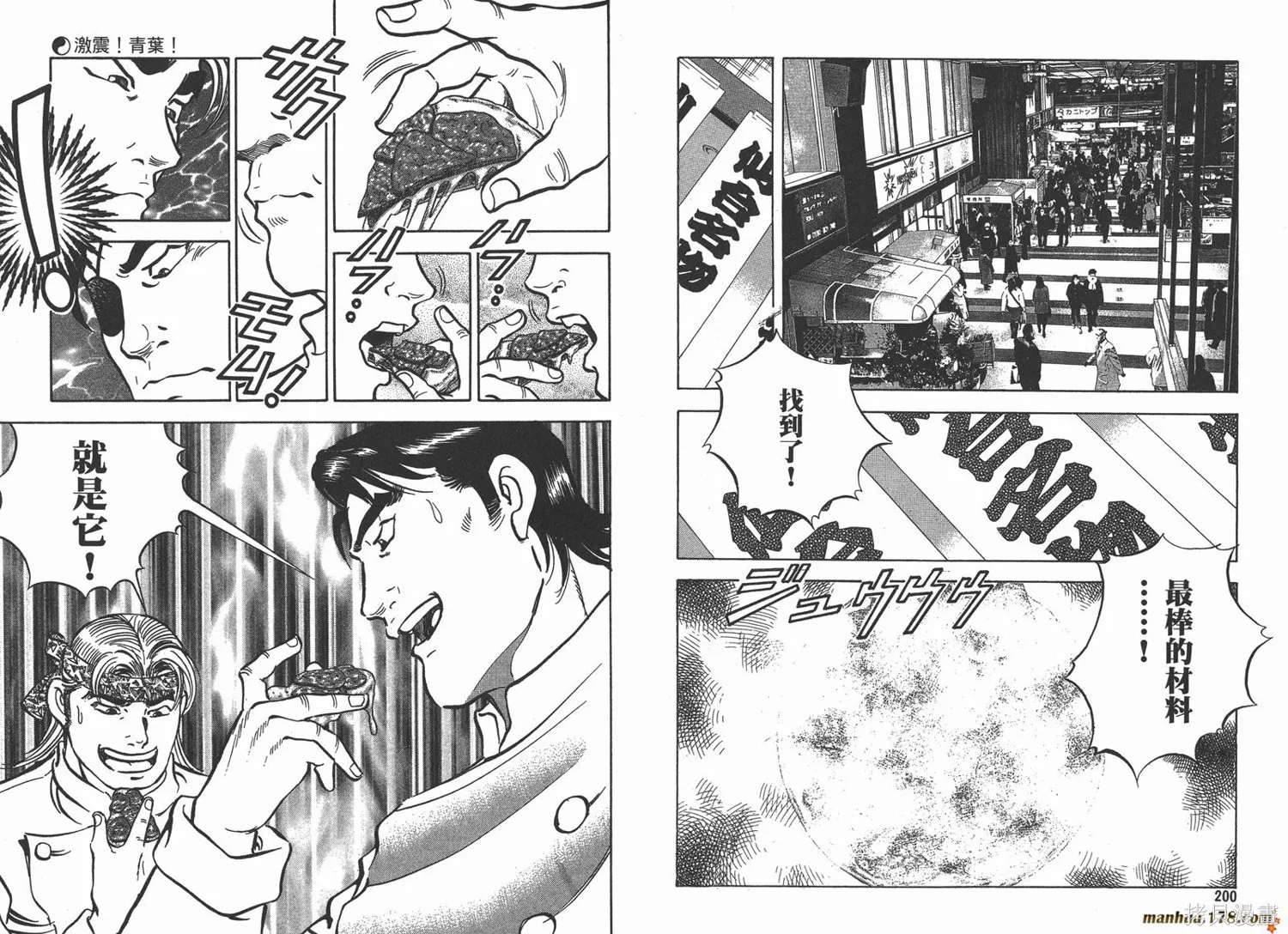 料理複活王,第13卷,第102张