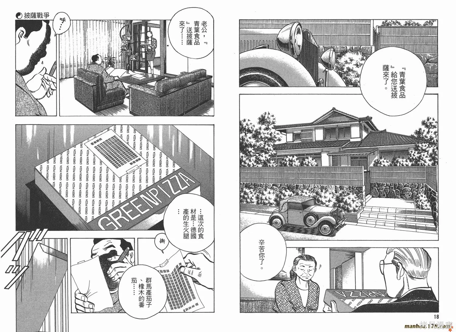 料理複活王,第13卷,第11张