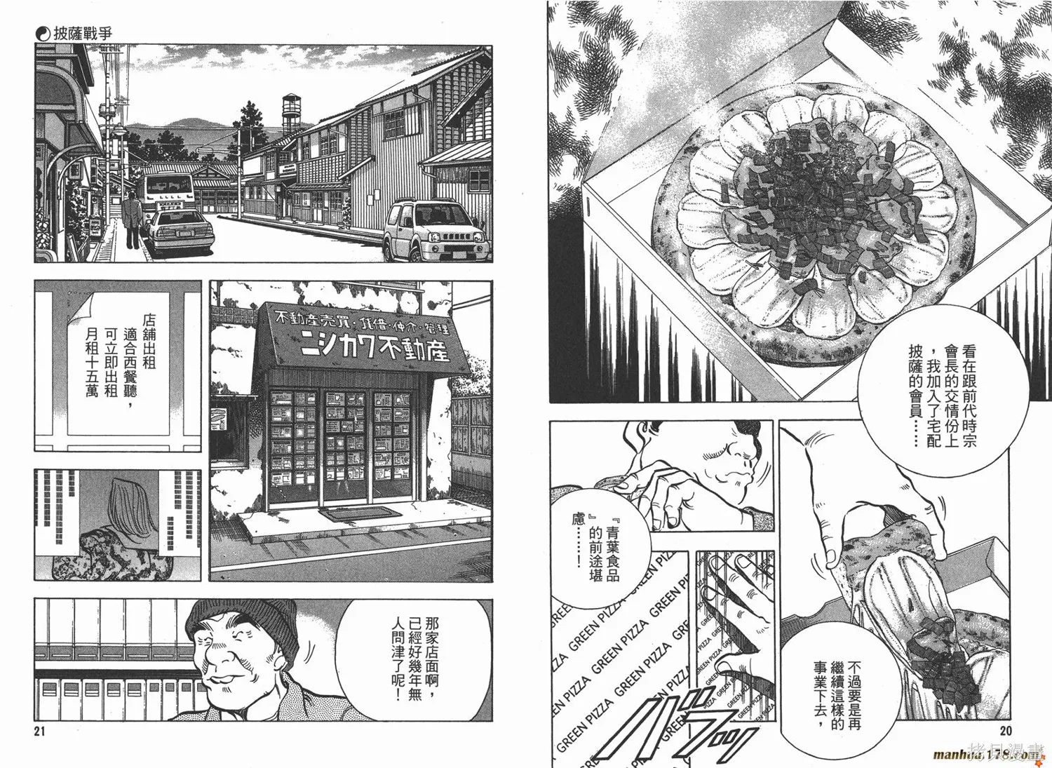 料理複活王,第13卷,第12张