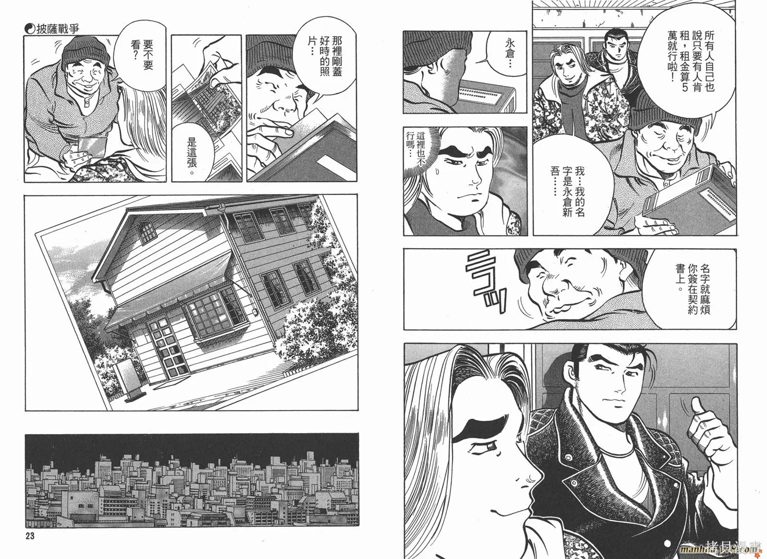 料理複活王,第13卷,第13张